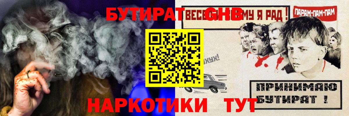 Бутират 99% Благовещенск