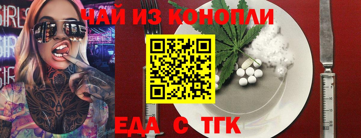 Cannafood конопля  Вход с VPN  Благовещенск 
