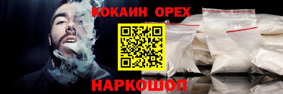 Благовещенск  Cocaine Fish Scale  Вход с VPN  Cocaine  Кокаин FishScale 