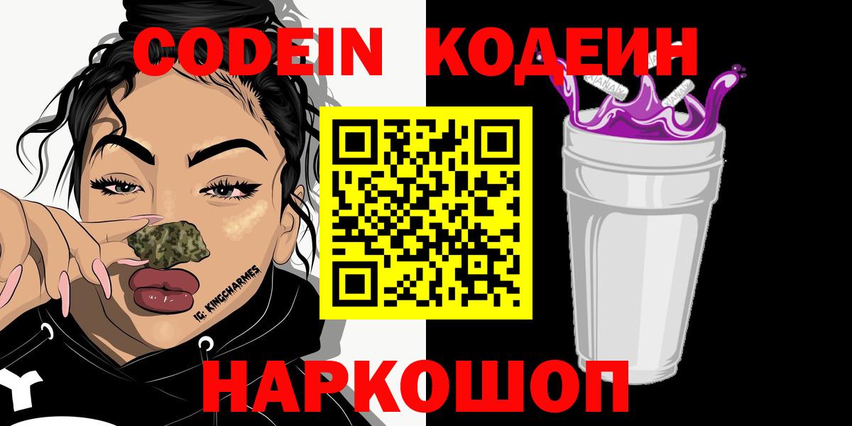 Кодеиновый сироп Lean напиток Lean (лин)  Вход с VPN  Благовещенск 