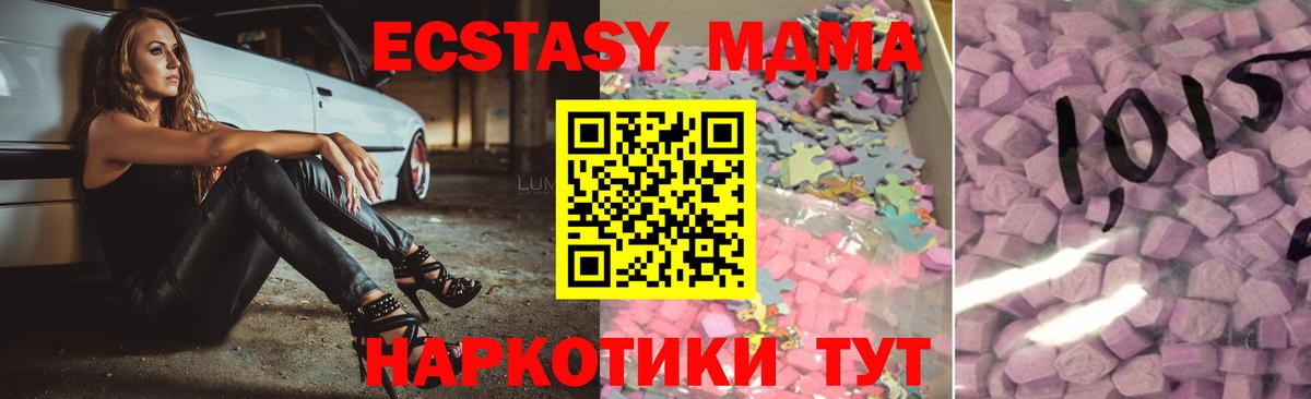 ЭКСТАЗИ 280 MDMA  Экстази 280мг  omg как зайти  Ecstasy  Вход с VPN  Благовещенск 