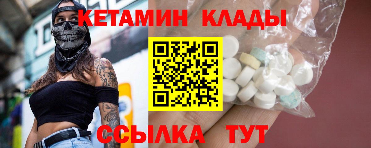 Кетамин VHQ  Кетамин ketamine  Вход с VPN  Благовещенск 