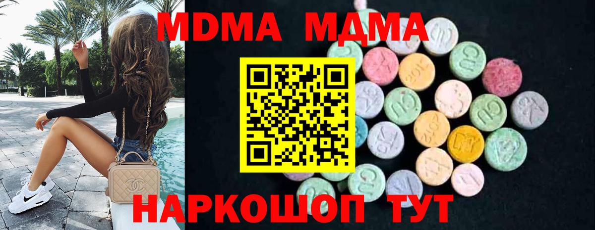 MDMA молли Благовещенск