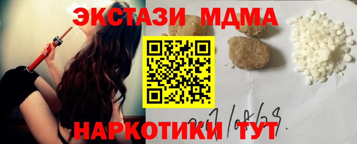 Благовещенск  MDMA молли  Вход с VPN  МДМА crystal 
