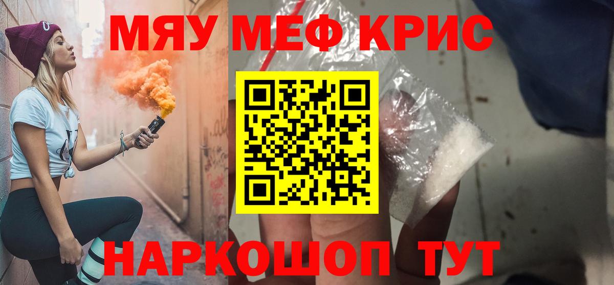Меф мяу мяу кристаллы Благовещенск