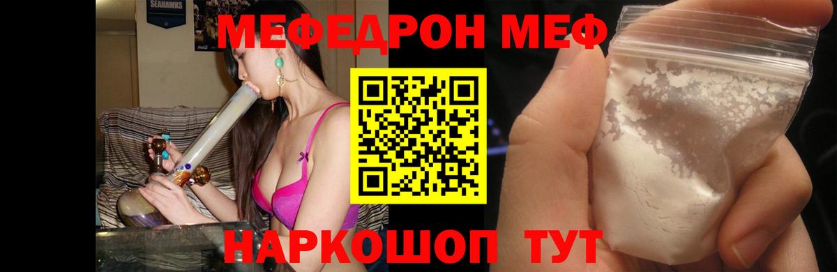 МЕФ  Мефедрон mephedrone  МЯУ-МЯУ мука  Вход с VPN  Благовещенск 