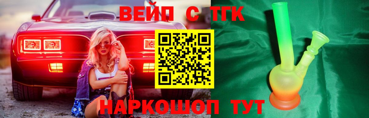 Дистиллят ТГК THC oil Благовещенск
